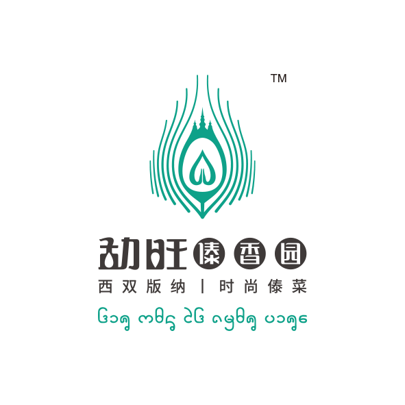 西雙版（bǎn）納猛（měng）旺傣香園