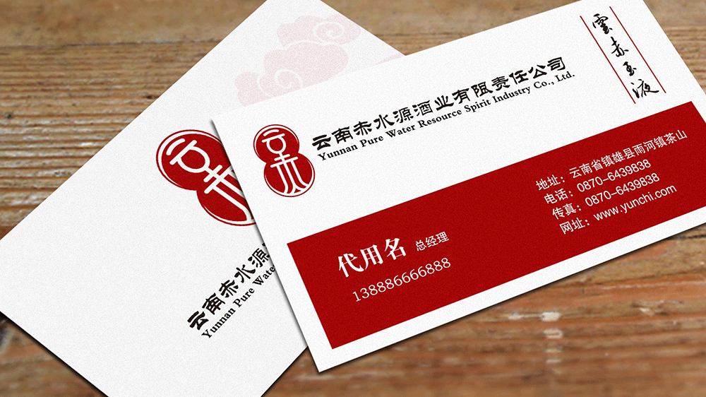 昭通雲赤酒業LOGO設計案例展示圖片六