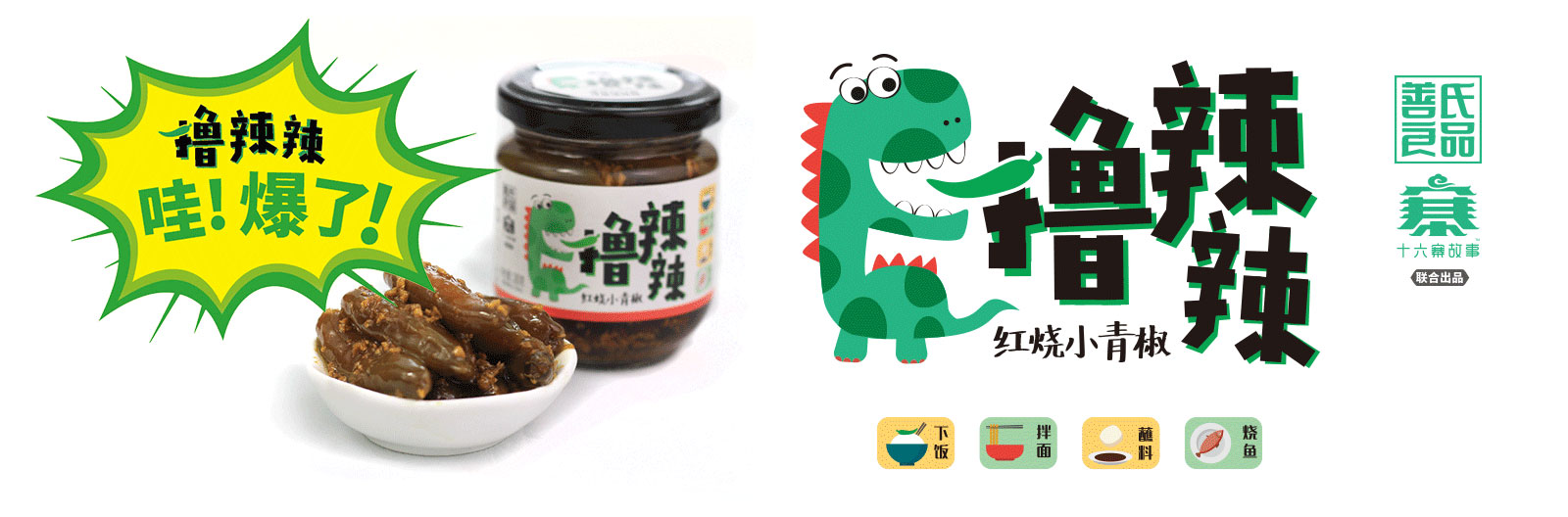 雲南擼辣辣泡椒包裝設計